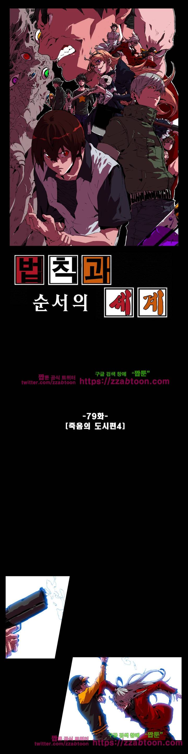 법칙과 순서의 세계 79화 1