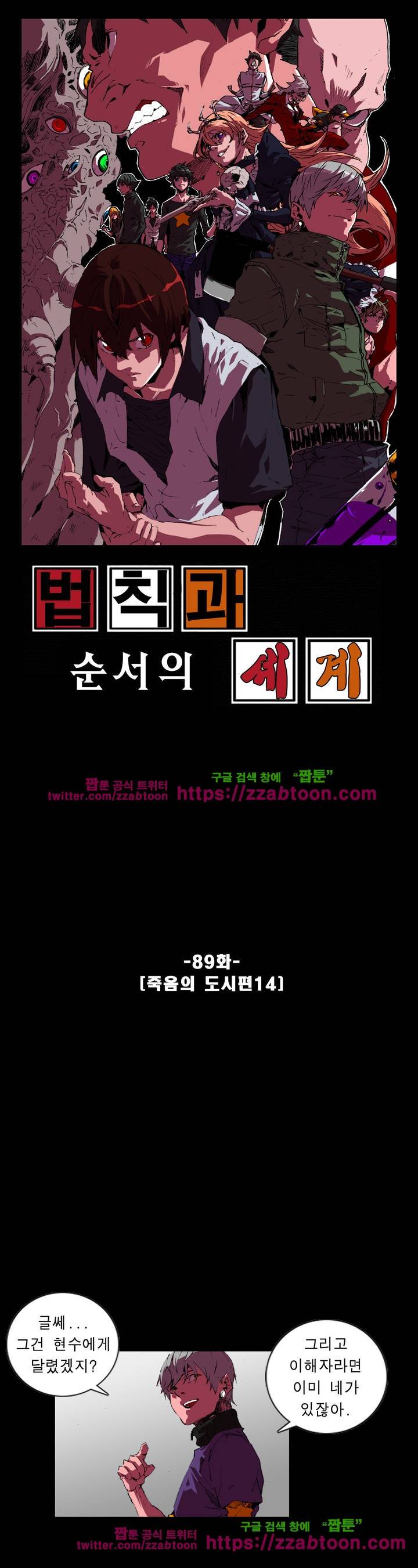 법칙과 순서의 세계 89화 1