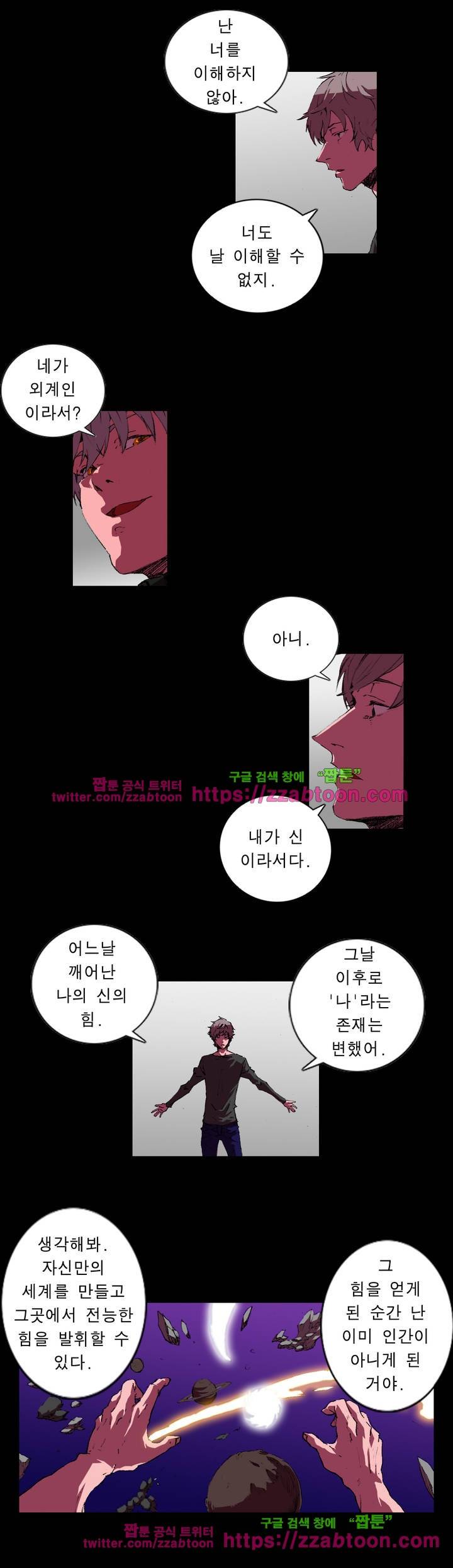 법칙과 순서의 세계 89화 2