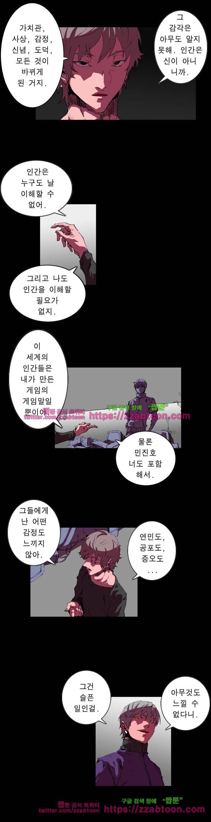 법칙과 순서의 세계 89화 3