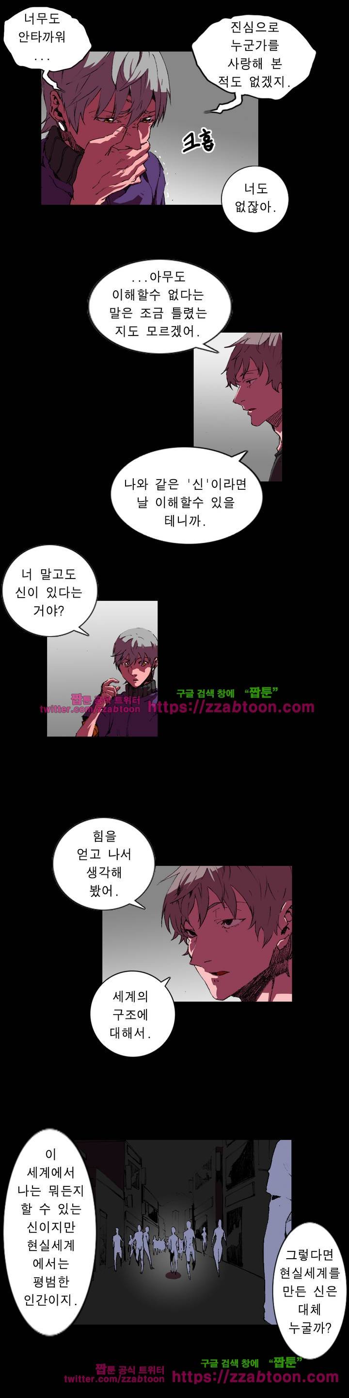 법칙과 순서의 세계 89화 4