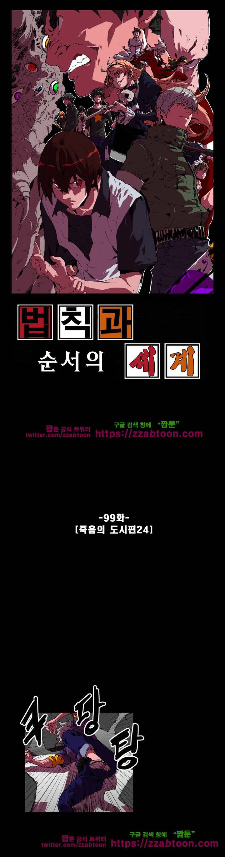 법칙과 순서의 세계 99화 1