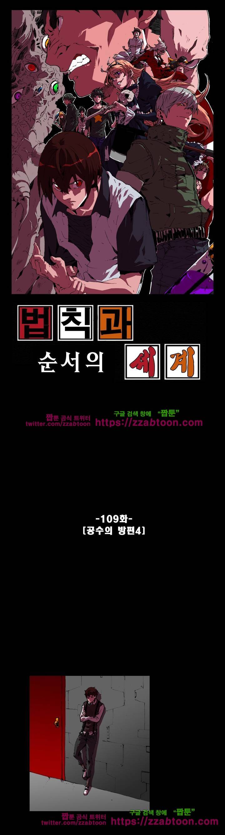 법칙과 순서의 세계 109화 1