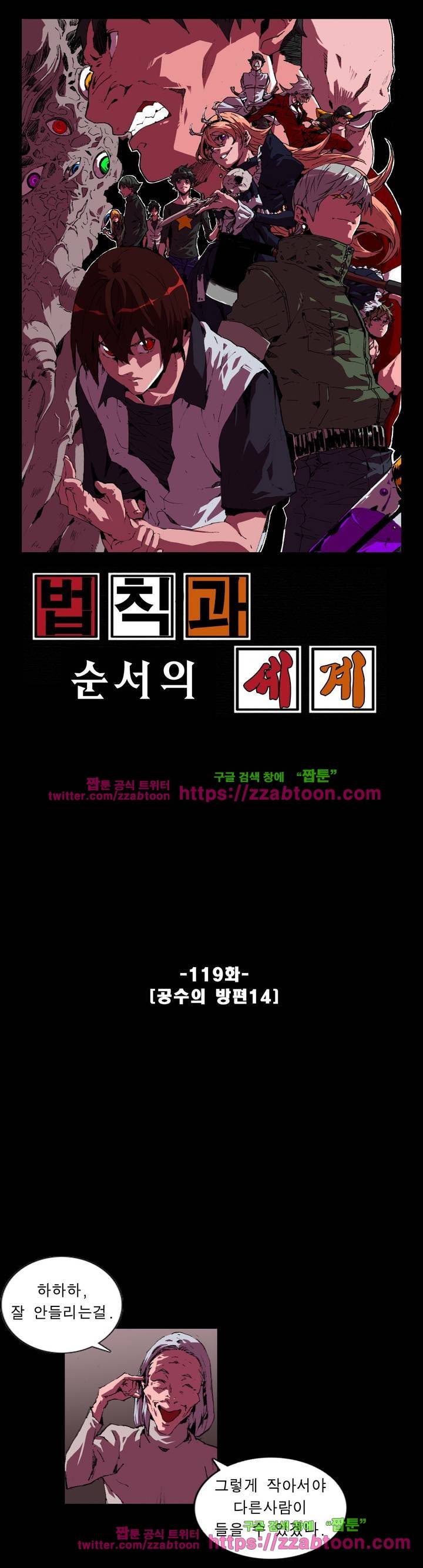 법칙과 순서의 세계 119화 1