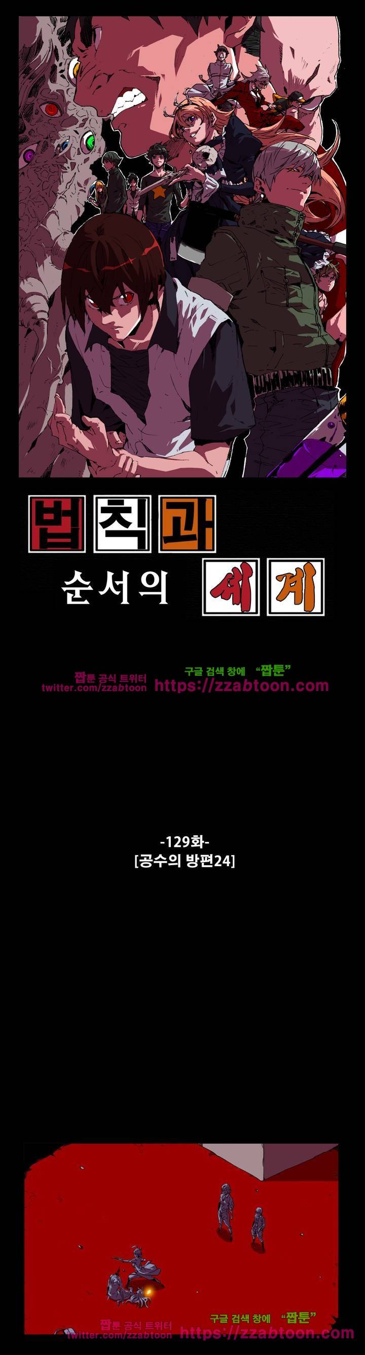 법칙과 순서의 세계 129화 1