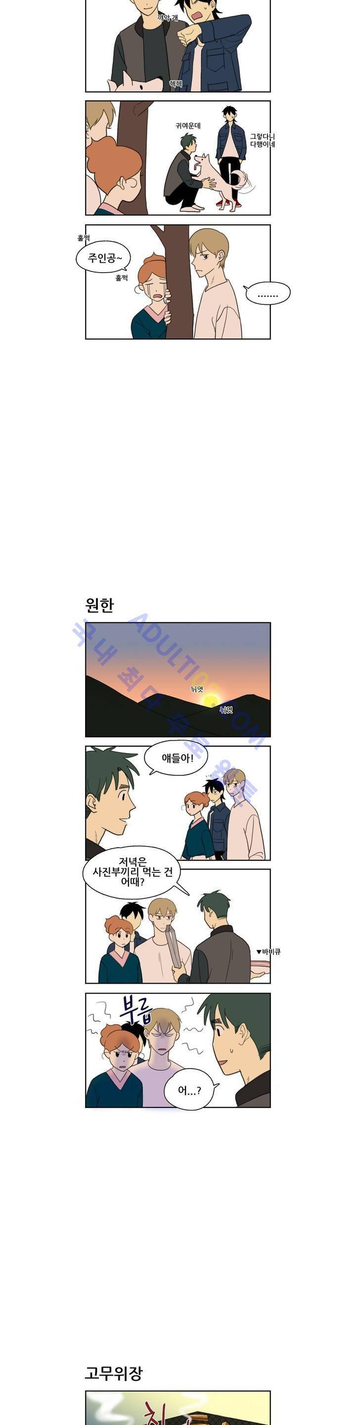 환생고딩 14화 5