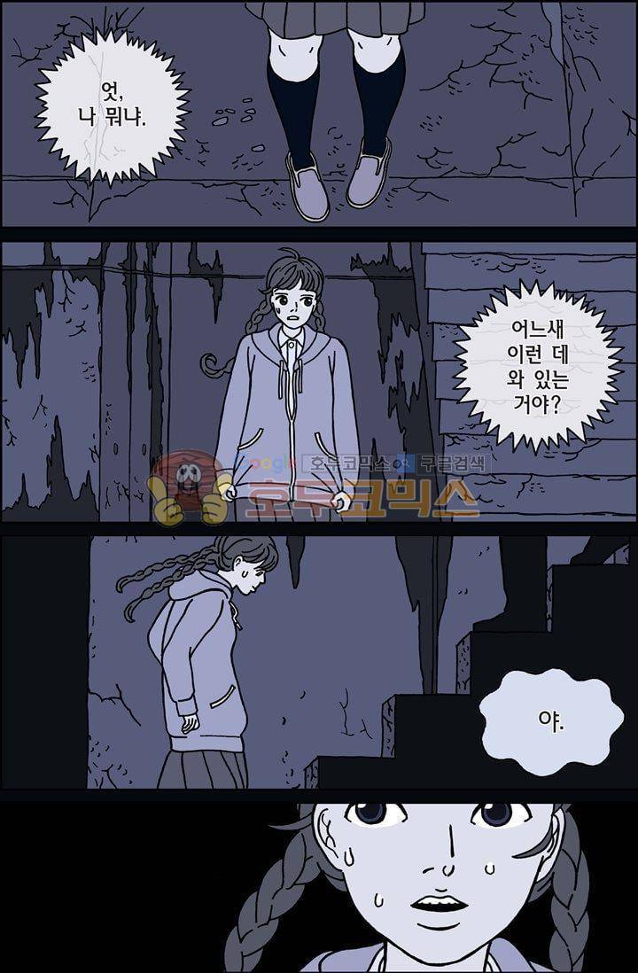 미드나잇 파트너 14화 4