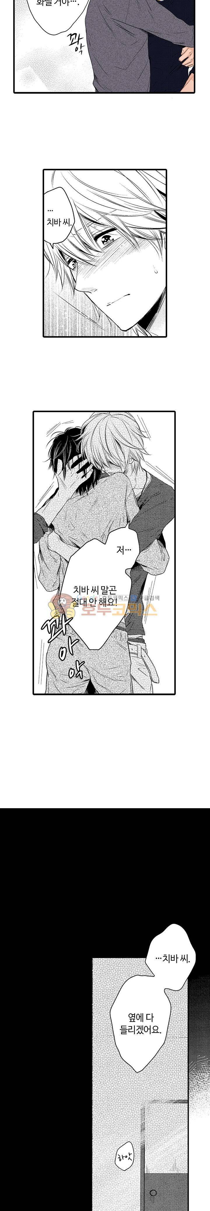 망설이는 개, 유혹하는 고양이 14화 2