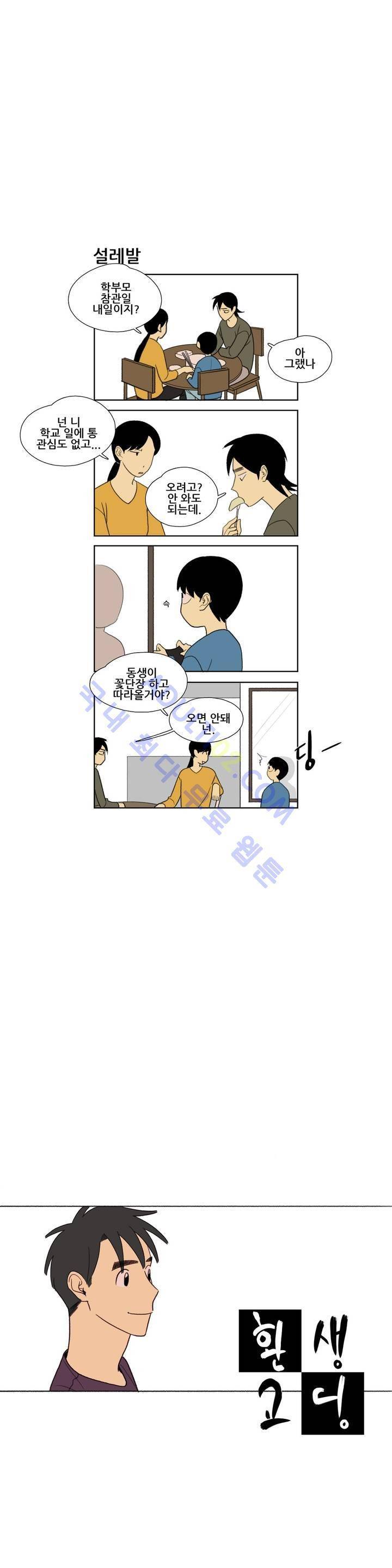 환생고딩 36화 1
