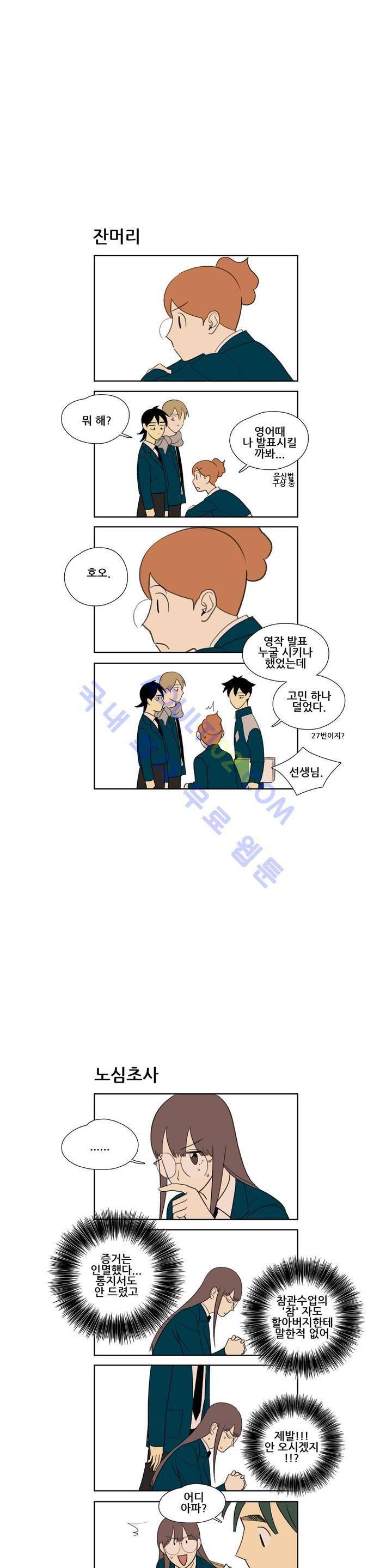 환생고딩 36화 2