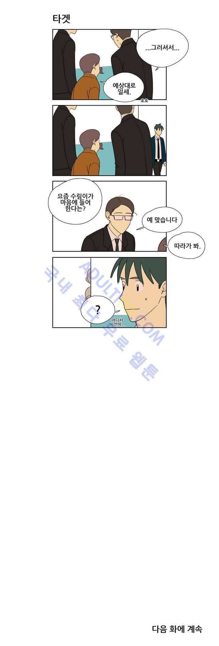 환생고딩 36화 8