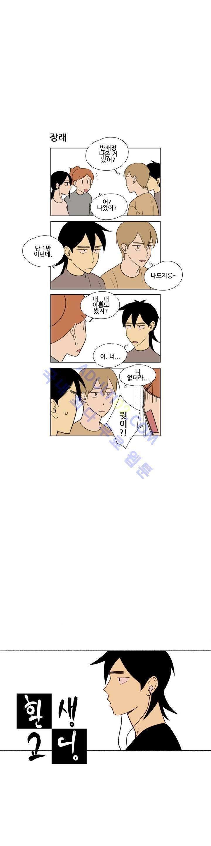 환생고딩 40화 1
