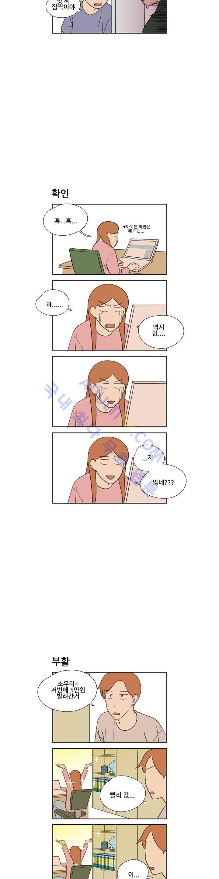 환생고딩 40화 3