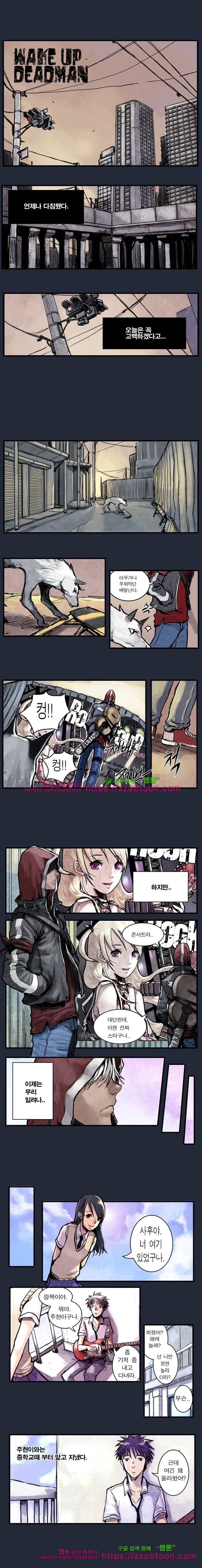 웨이크 업 데드맨 1화 1