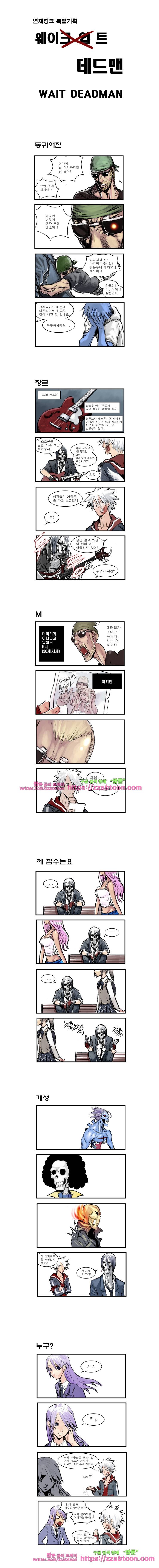 웨이크 업 데드맨17화 5