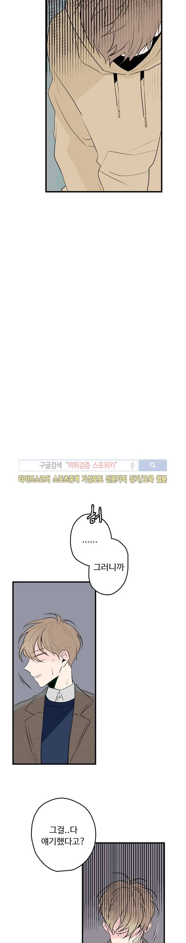 우리사이에 비밀이 어딨어? 21화 2