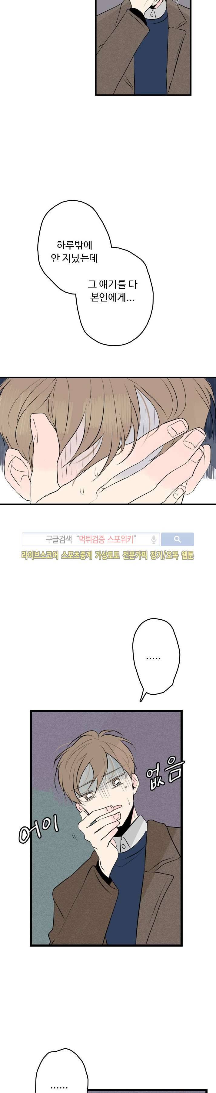 우리사이에 비밀이 어딨어? 21화 3