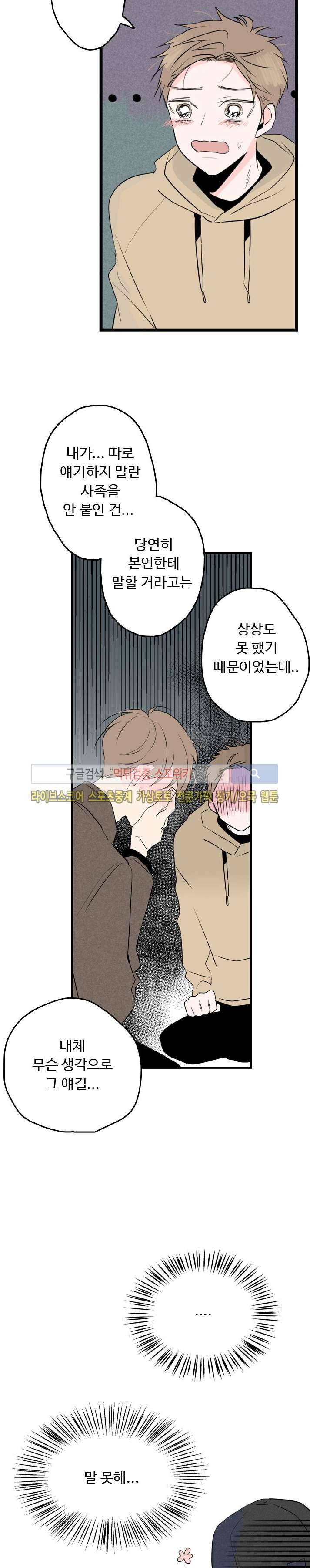 우리사이에 비밀이 어딨어? 21화 4
