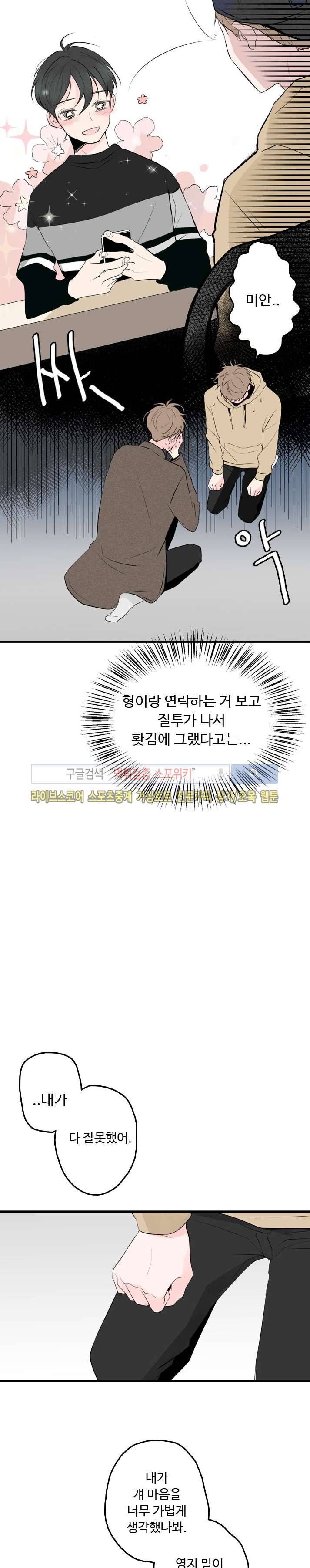 우리사이에 비밀이 어딨어? 21화 5