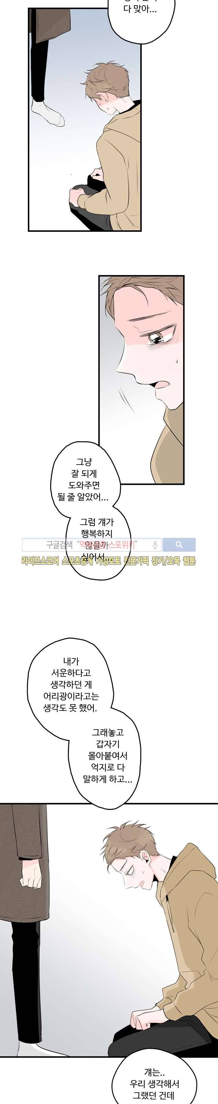 우리사이에 비밀이 어딨어? 21화 6