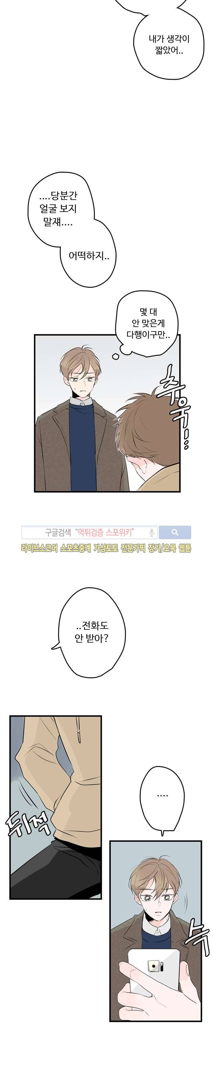 우리사이에 비밀이 어딨어? 21화 7
