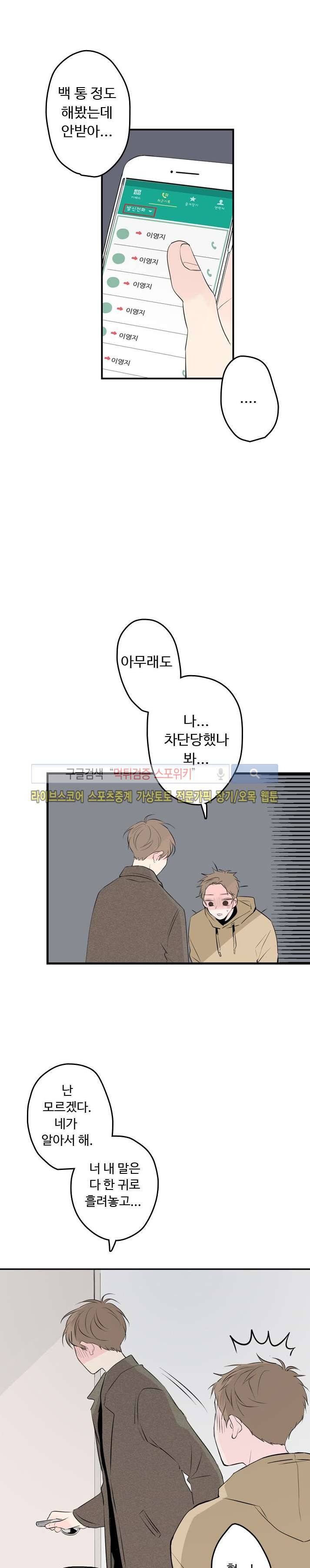 우리사이에 비밀이 어딨어? 21화 8