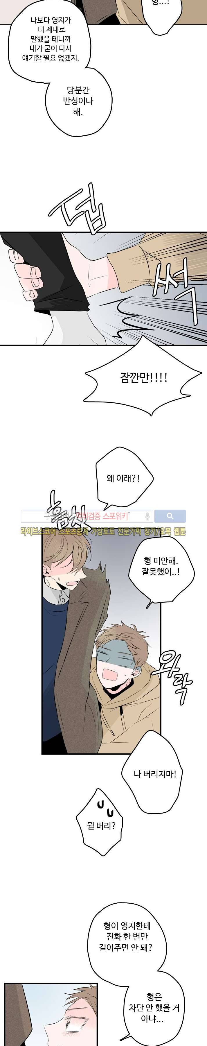 우리사이에 비밀이 어딨어? 21화 9