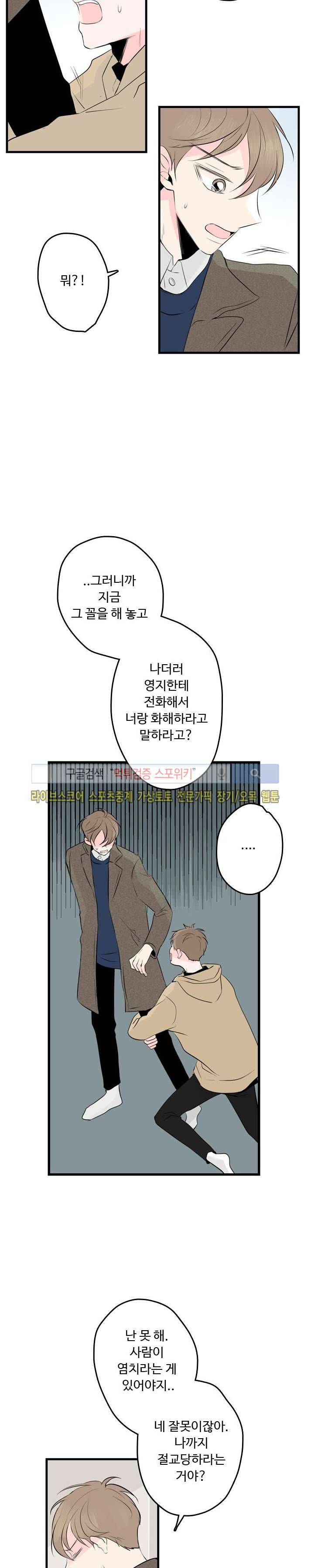 우리사이에 비밀이 어딨어? 21화 10