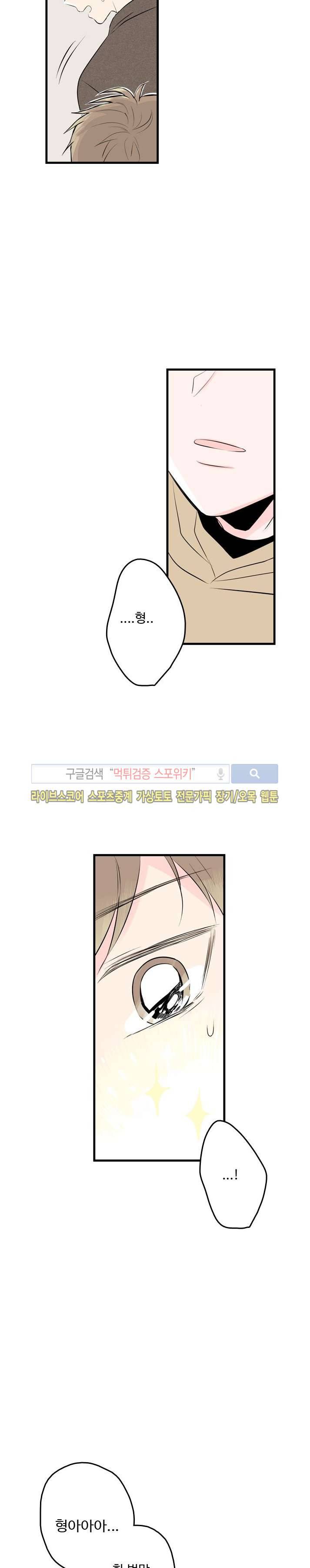 우리사이에 비밀이 어딨어? 21화 11