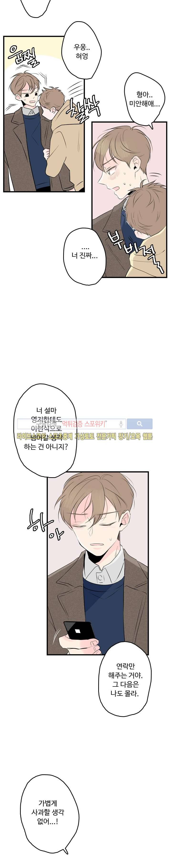 우리사이에 비밀이 어딨어? 21화 13
