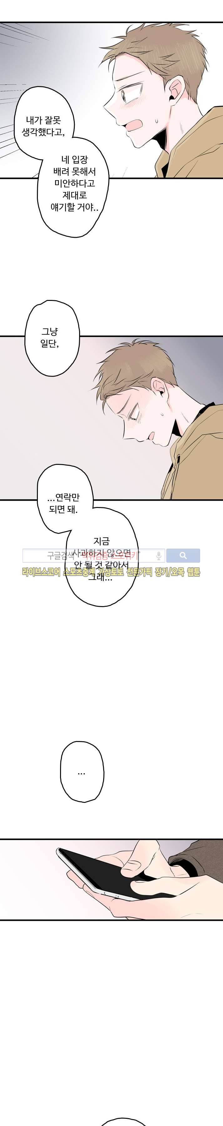 우리사이에 비밀이 어딨어? 21화 14
