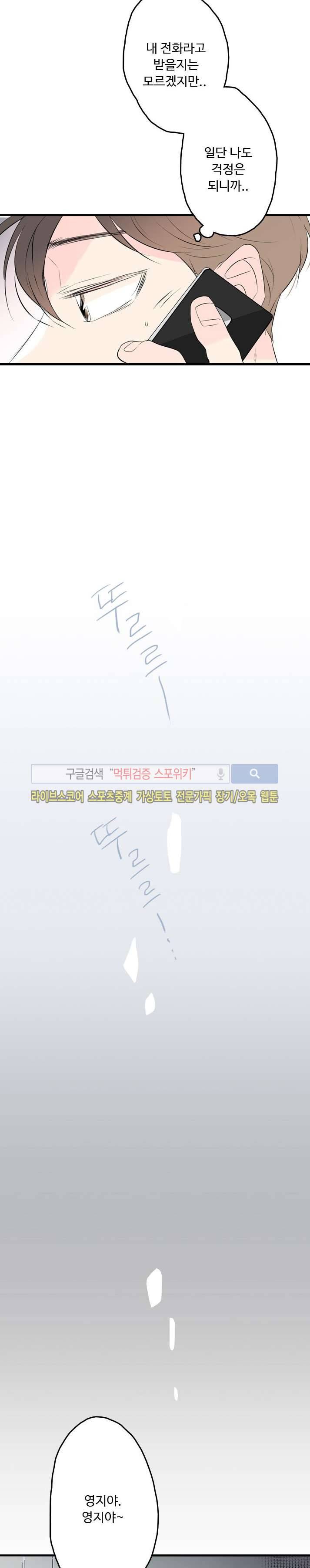 우리사이에 비밀이 어딨어? 21화 15