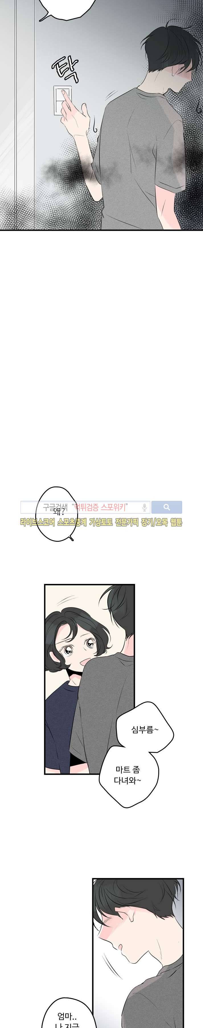 우리사이에 비밀이 어딨어? 21화 16