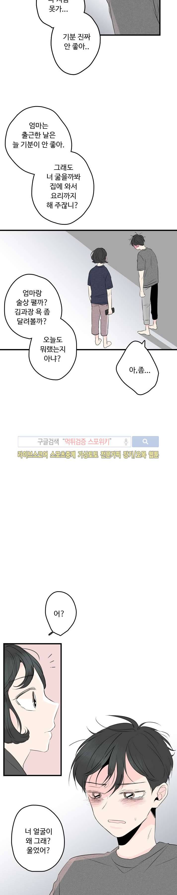 우리사이에 비밀이 어딨어? 21화 17