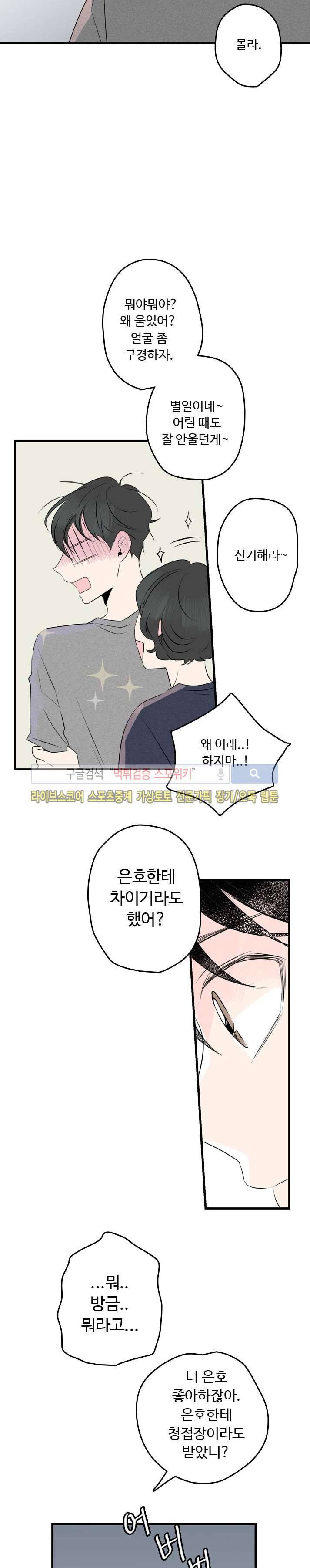 우리사이에 비밀이 어딨어? 21화 18