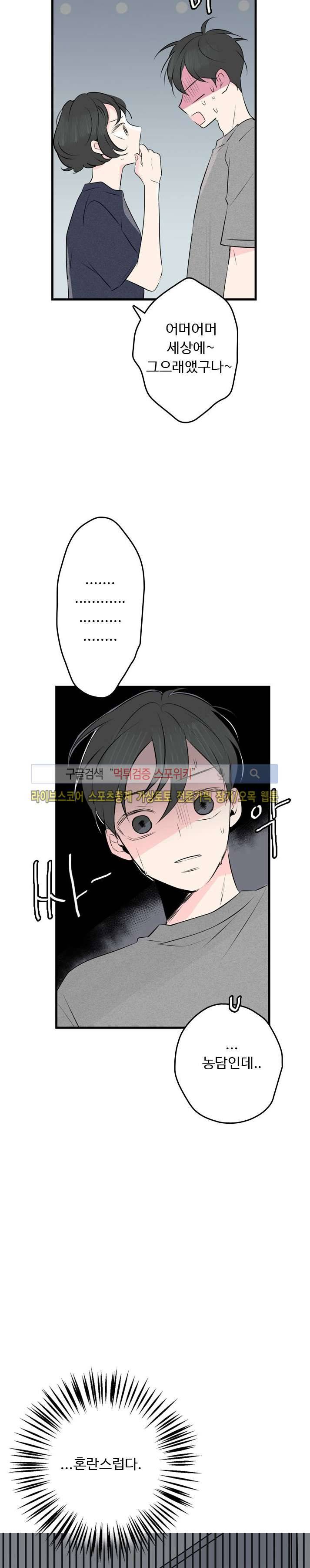 우리사이에 비밀이 어딨어? 21화 19