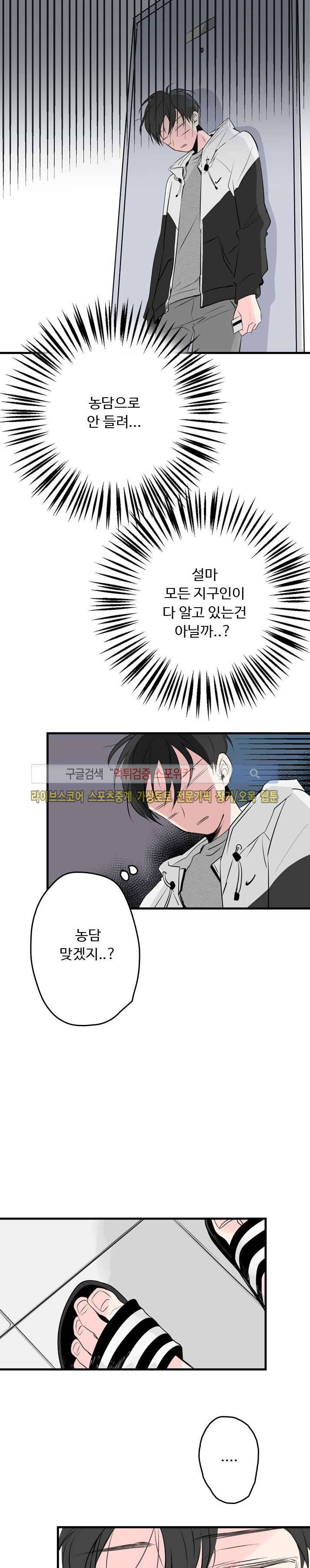 우리사이에 비밀이 어딨어? 21화 20