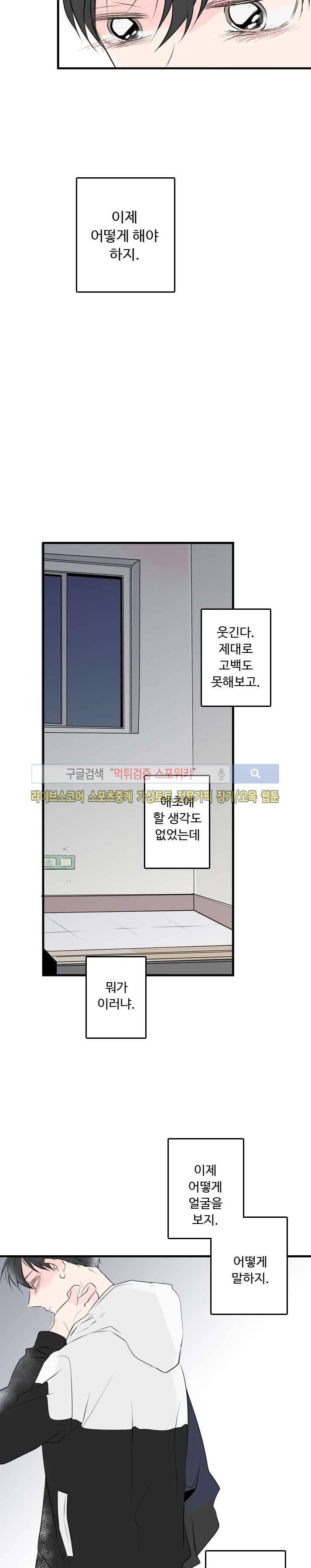 우리사이에 비밀이 어딨어? 21화 21