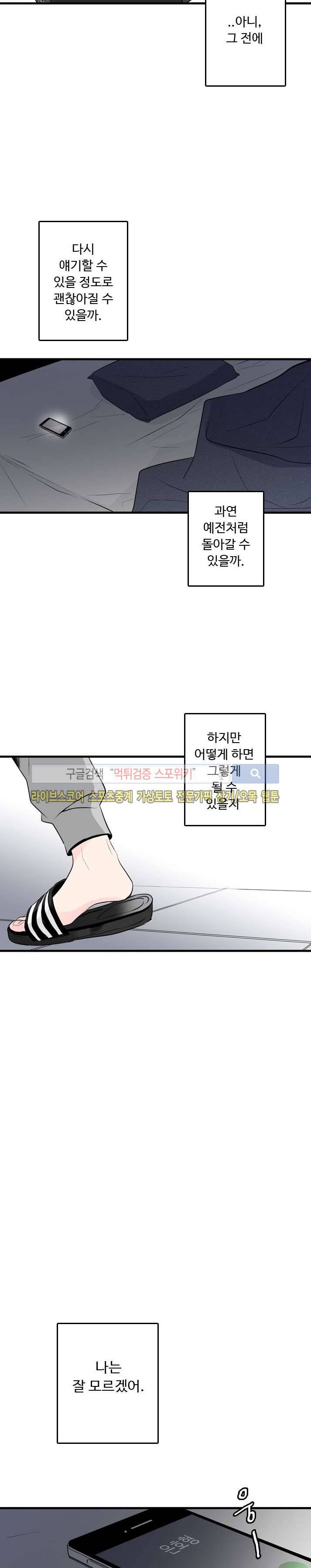 우리사이에 비밀이 어딨어? 21화 22