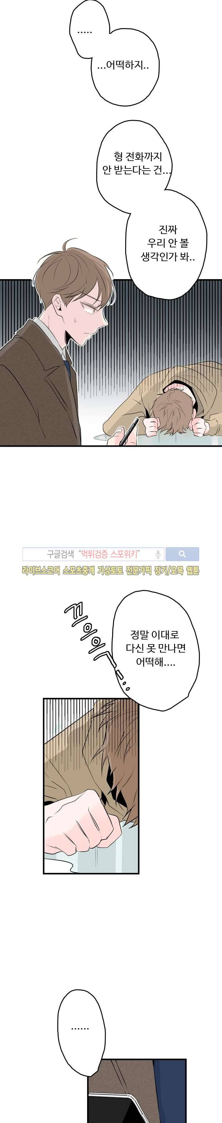 우리사이에 비밀이 어딨어? 21화 24