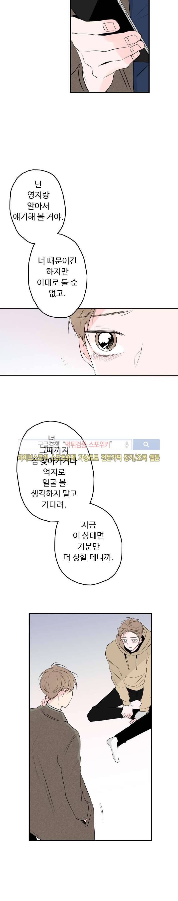우리사이에 비밀이 어딨어? 21화 25