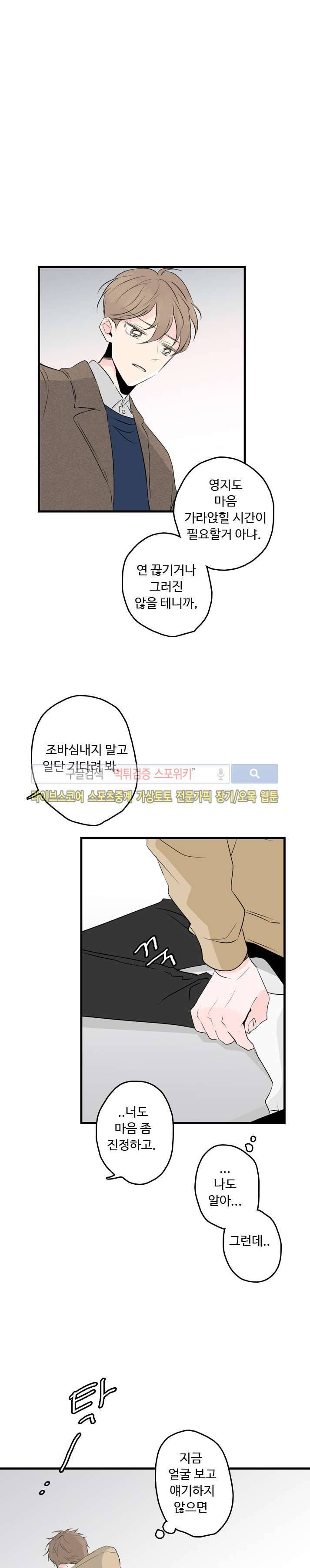 우리사이에 비밀이 어딨어? 21화 26