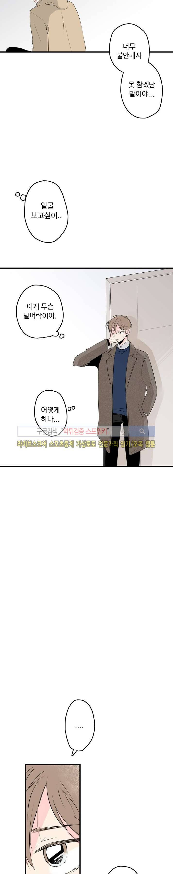 우리사이에 비밀이 어딨어? 21화 27