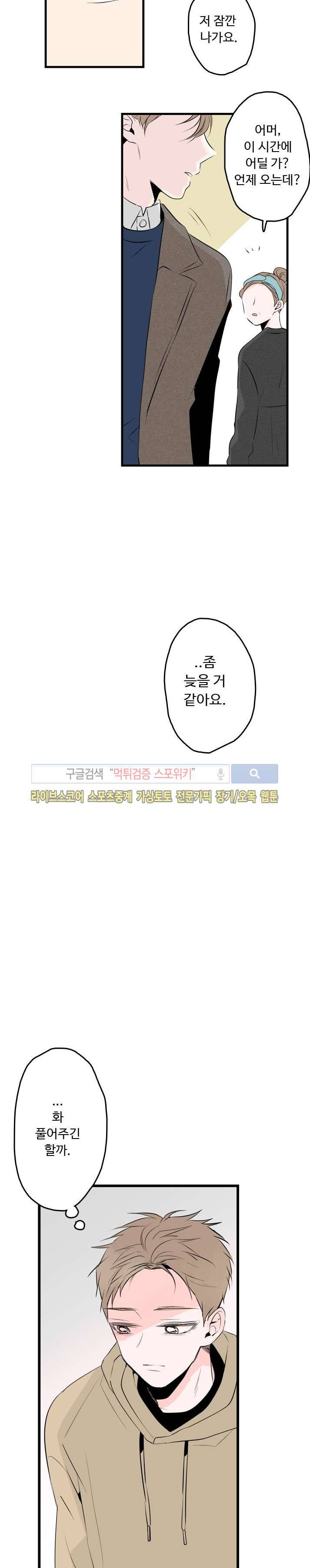 우리사이에 비밀이 어딨어? 21화 28