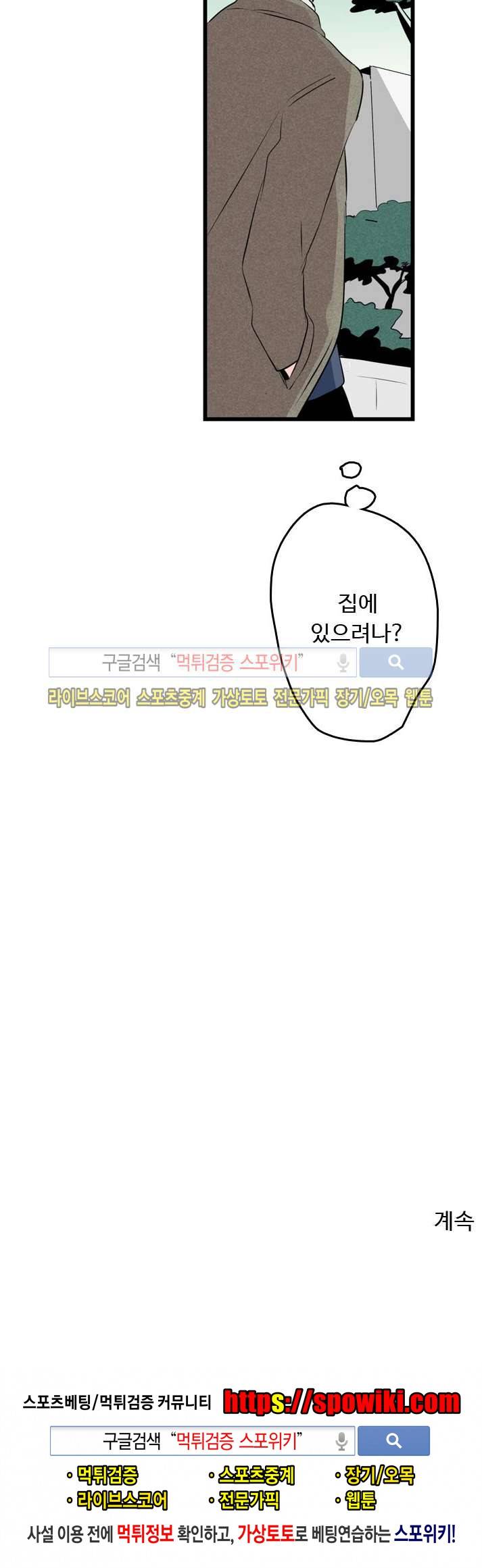 우리사이에 비밀이 어딨어? 21화 30