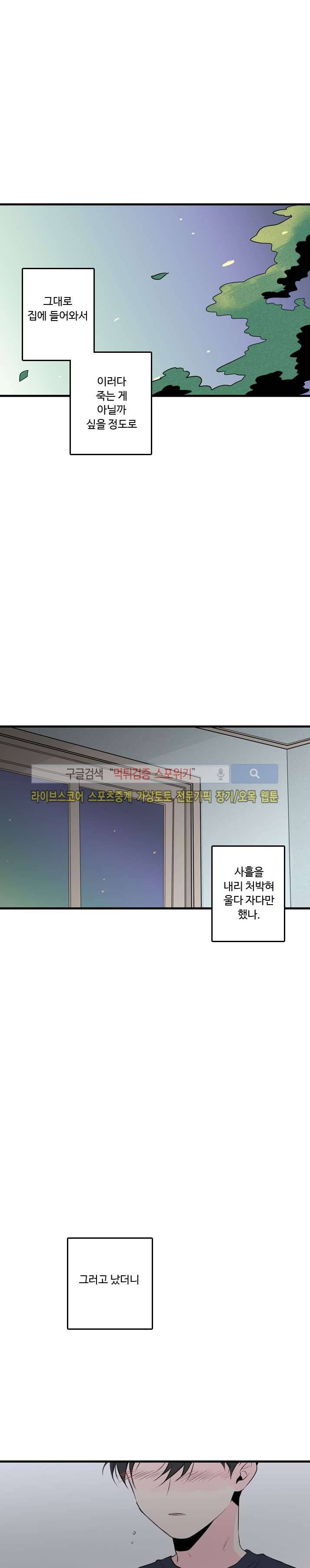 우리사이에 비밀이 어딨어? 23화 2