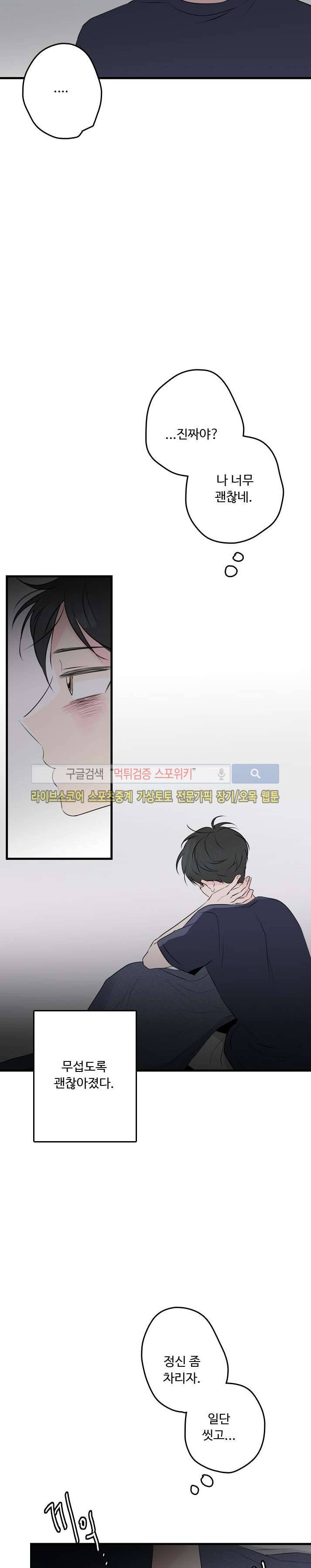 우리사이에 비밀이 어딨어? 23화 3