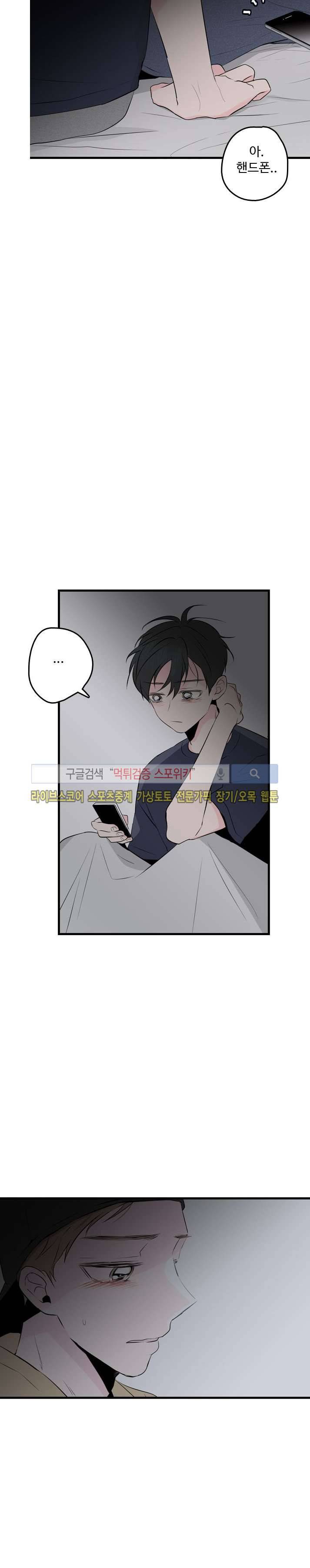우리사이에 비밀이 어딨어? 23화 4