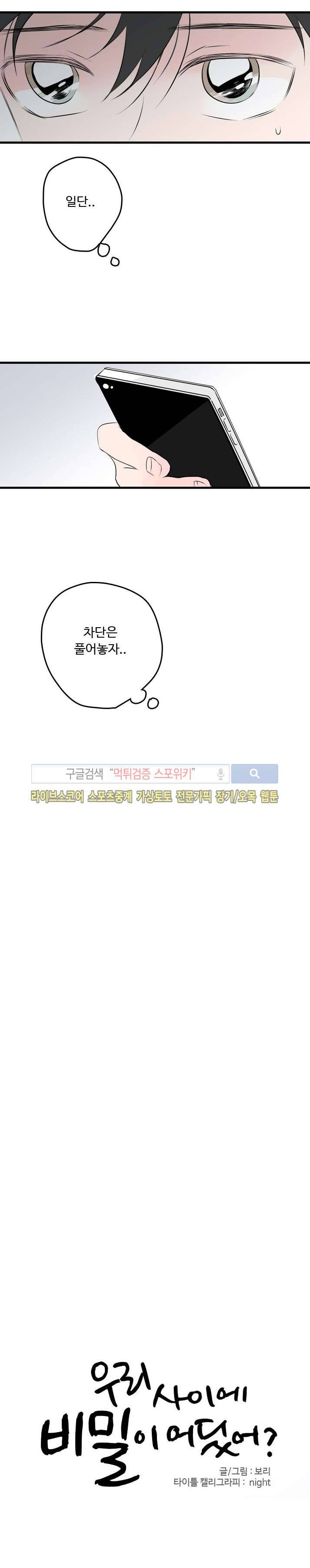 우리사이에 비밀이 어딨어? 23화 5