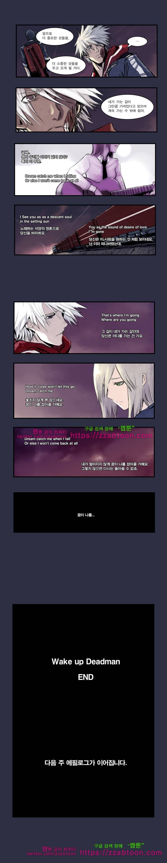 웨이크 업 데드맨 25화 4